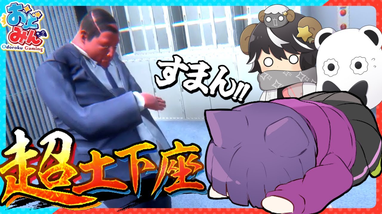 【おどみん🎨】大おどみん祭中だけど本気の土下座ってやつを見せてやるよ【超土下座】