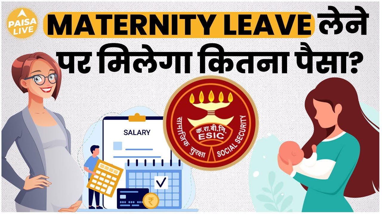 Maternity Leave के लिए Apply कैसे करें ? Full Salary और Basic Pay ? | Paisa Live