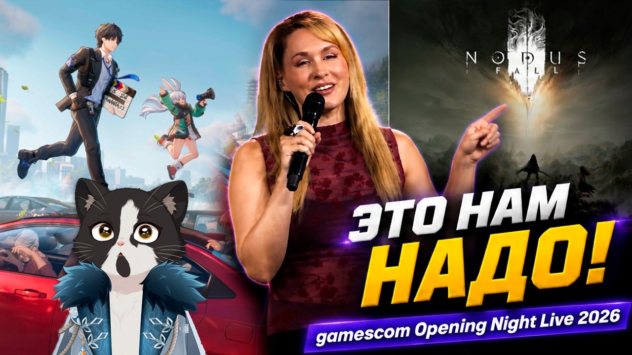 Ananta и Nodus / ЭТО НАМ НАДО! / gamescom Opening Night Live 2026