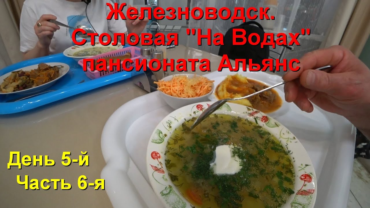 Железноводск. День 5-й, часть 6-я.