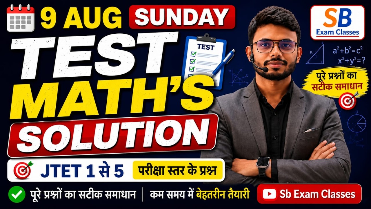 Jharkhand TET 2026 Math ll test questions solution    (Class 1&ndash;5 JTET )  ll sb exam