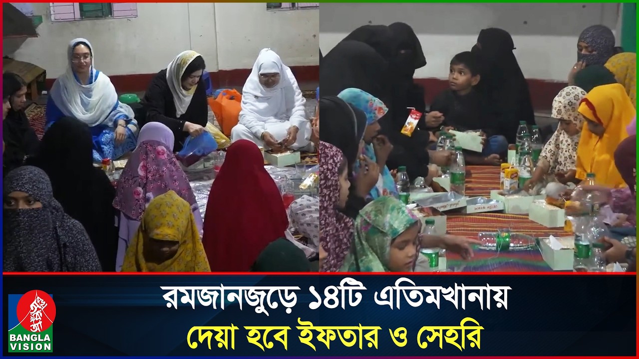 এতিম শিশুদের সঙ্গে ইফতার করলেন জুবাইদা ও জাইমা রহমান | Zubaida Rahman | Zaima Rahman | BNP