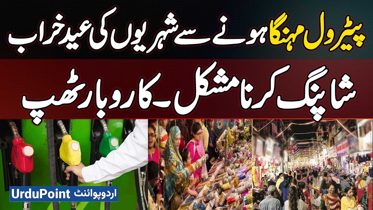 Petrol Price Hike Ruins Eid For Citizens - Shopping Crisis And Business Shutdown Reality