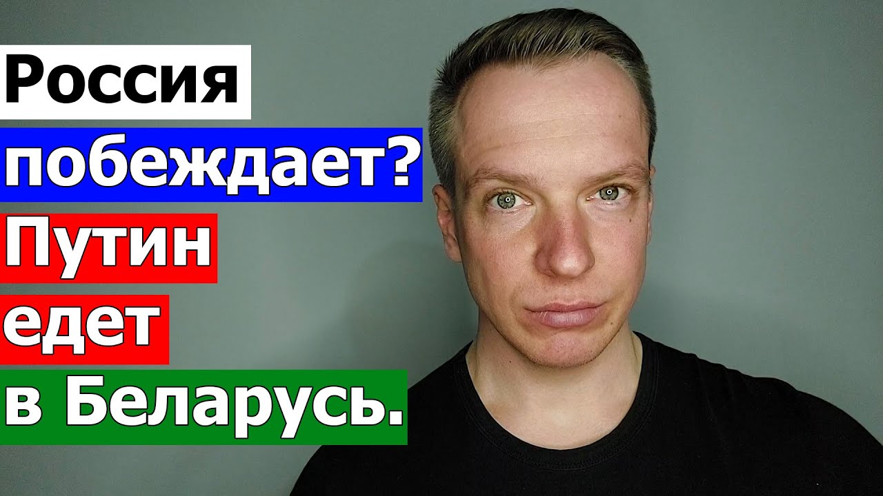Россия побеждает? Путин едет в Беларусь. Лукашенко о независимости. Украина без света.Жесть в Польше