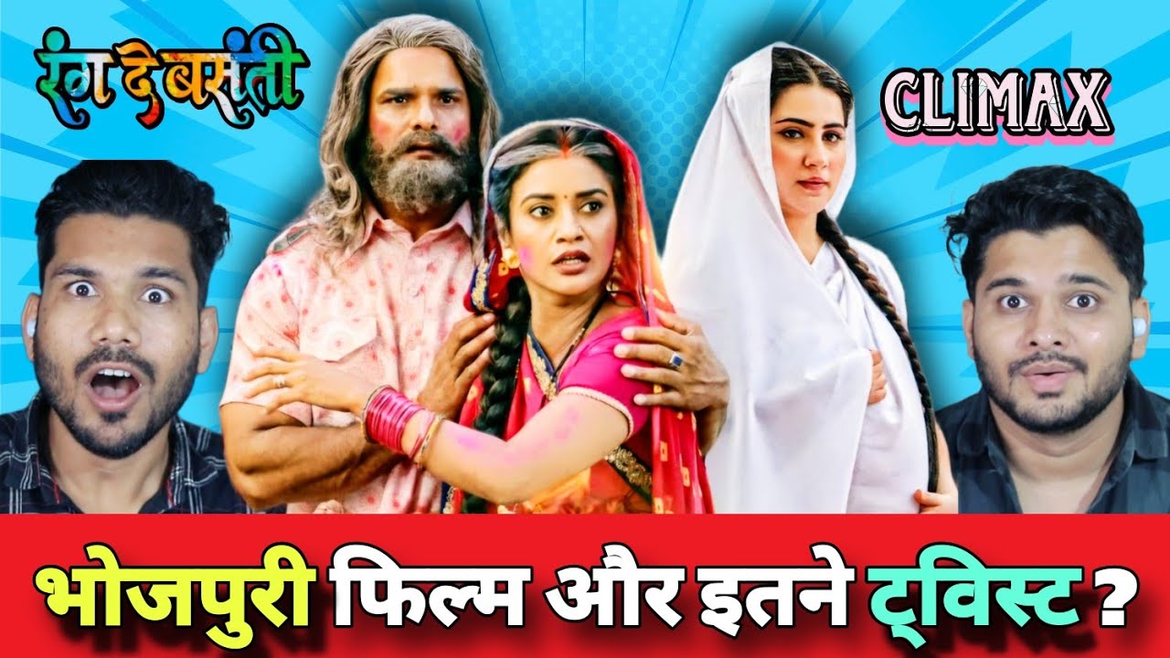 Rang De Basanti Emotional Climax Scene  Part 6 Reaction  | Khesari Lal Yadav | Bhojpuri Film