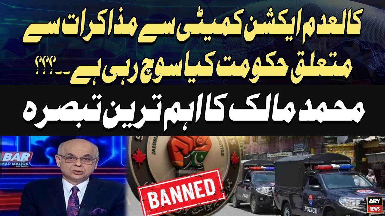What Is Govt Thinking About Talks With the Banned Awami Action Committee? | Mohammad Malick Analysis