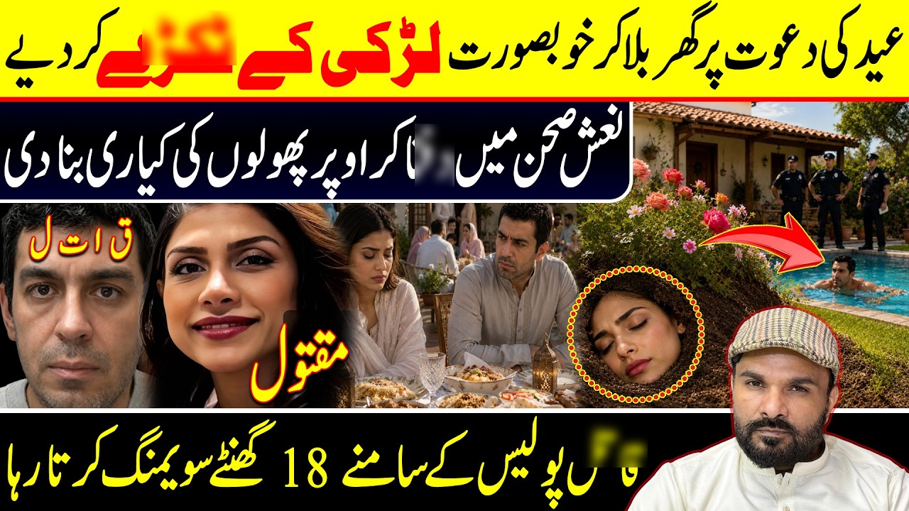 Case Ki Androoni Kahani | Exclusive Crime Report | Shaan Pakistan