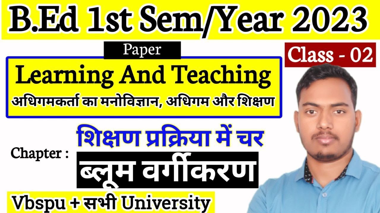 B.Ed 1st Semester Class | Class 2 | ब्लूम वर्गीकरण |Psychology of Learner, Learning and Teaching |