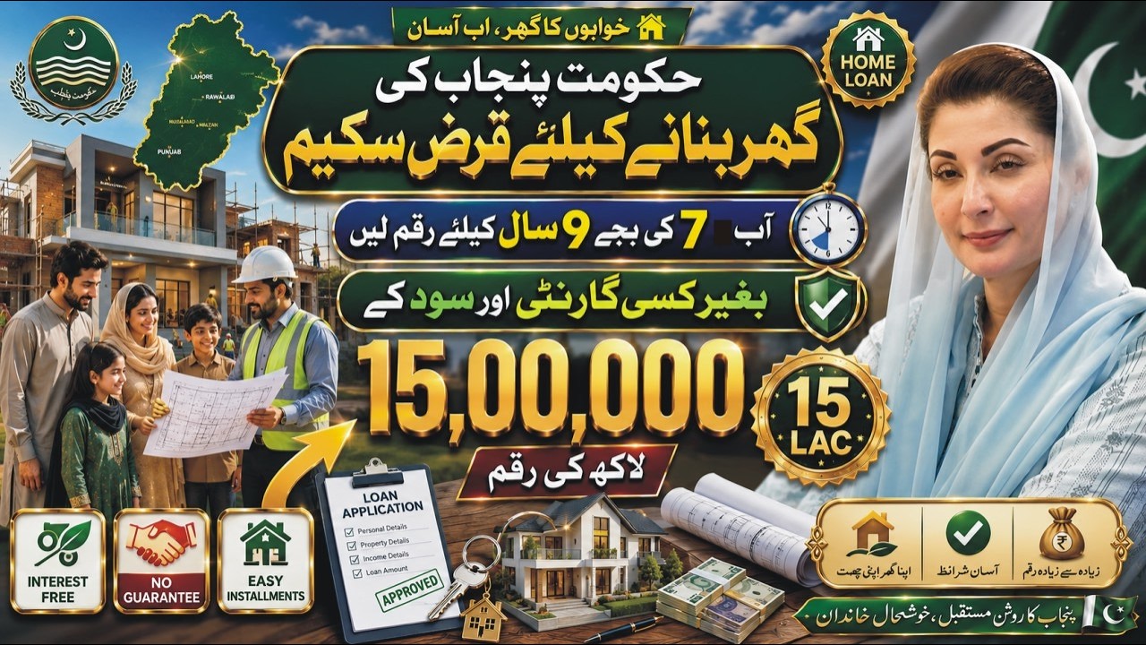 Punjab Government Loan Apply for Construction Storey / Repair & New House | CM Home Loan 2026 Update