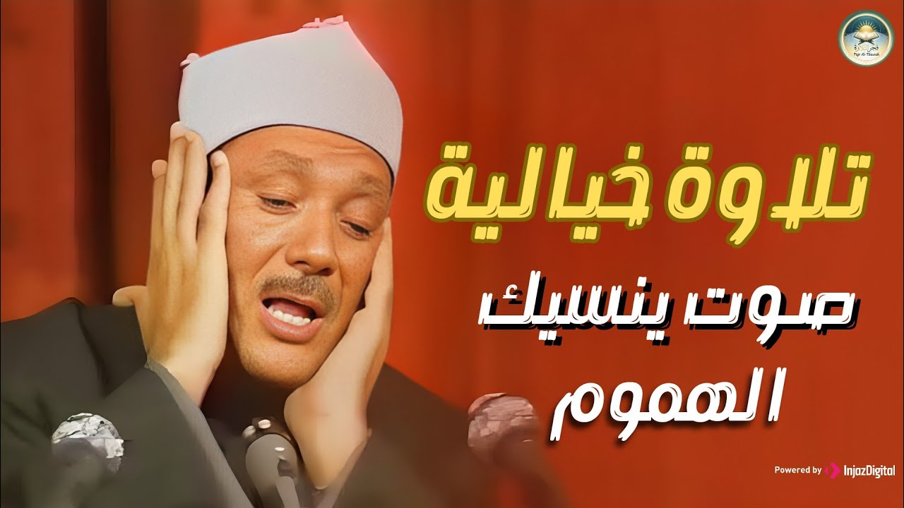 عندما بكي الشيخ عبد الباسط عبد الصمد ؟! Sheikh Abdulbasit Rare Quran Recitation❤️