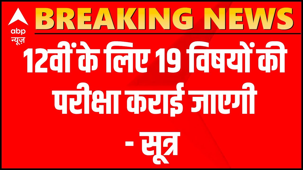 Class 12 Board Exams | CBSE to conduct&nbsp;exam for 19 subjects: Source