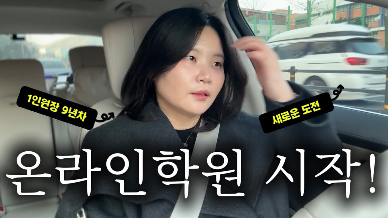 세상에 없던 온라인 학원을 시작합니다.