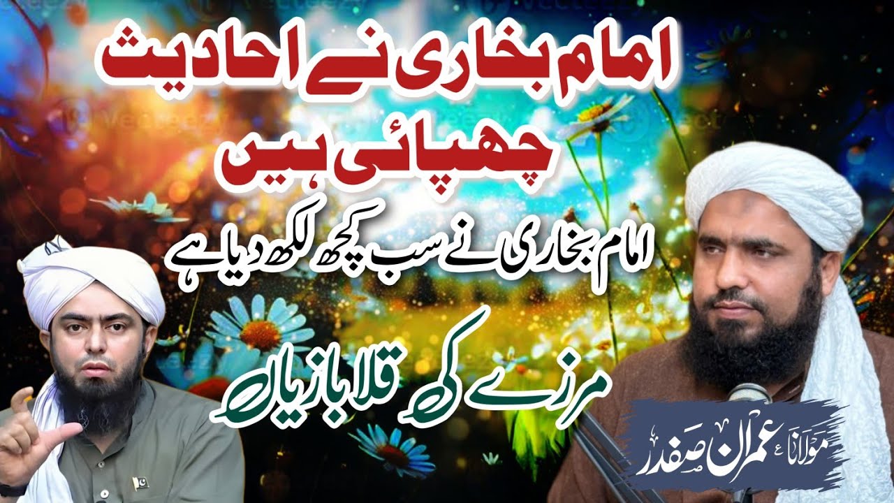 Imam Bukhari ne ahadis chhupai hain || Molana Noman Usmani || Molana Imran Safdar || Engineer Mirza
