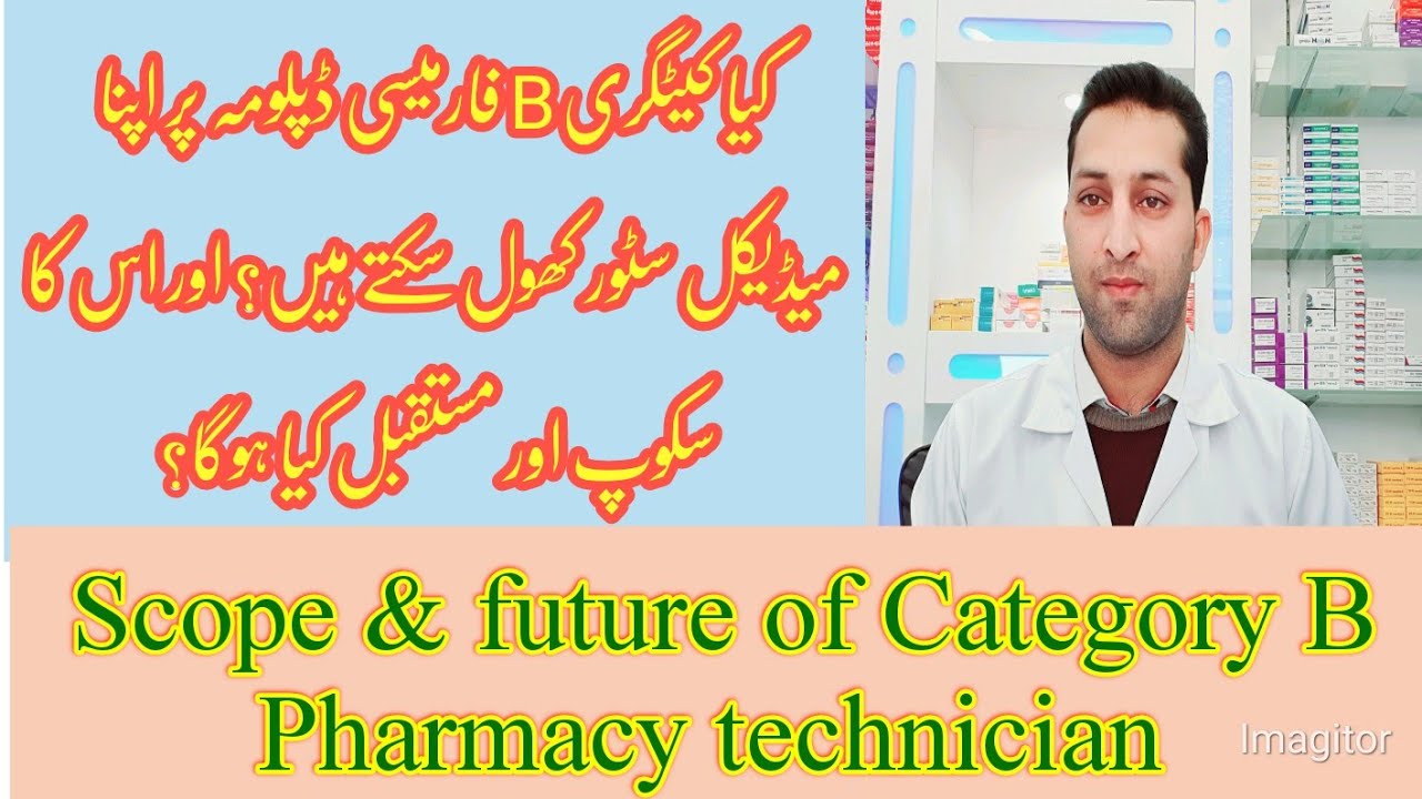 Category B Pharmacy technician scope | کیا کیٹگری بی پر میڈیکل سٹور کھول سکتے ہیں