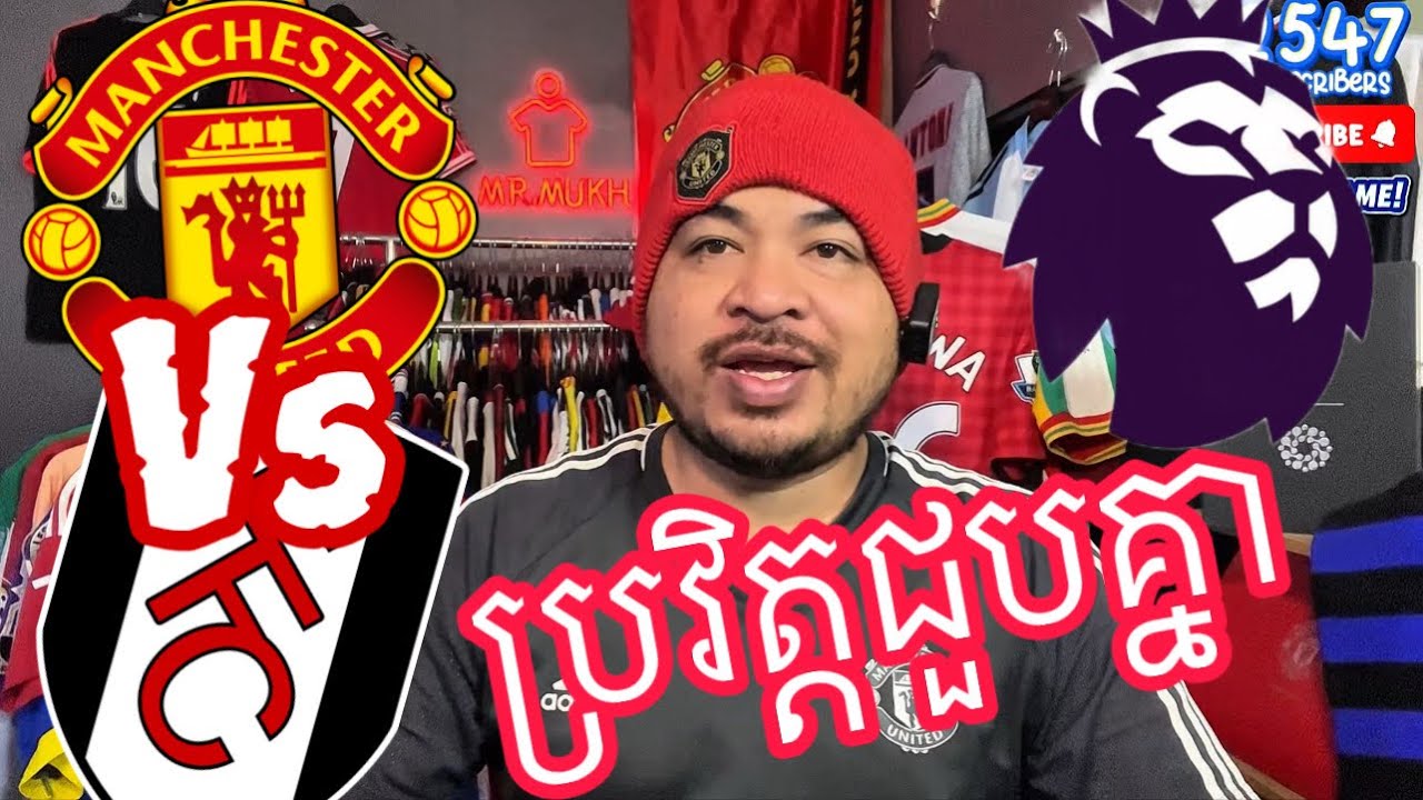ប៉ះ Fulham តិចច្រឡំមើលងាយគេទៅ ក្រុមធំៗពិបាកសុីគេណាស់រដូវកាលនេះ 29 January 2026