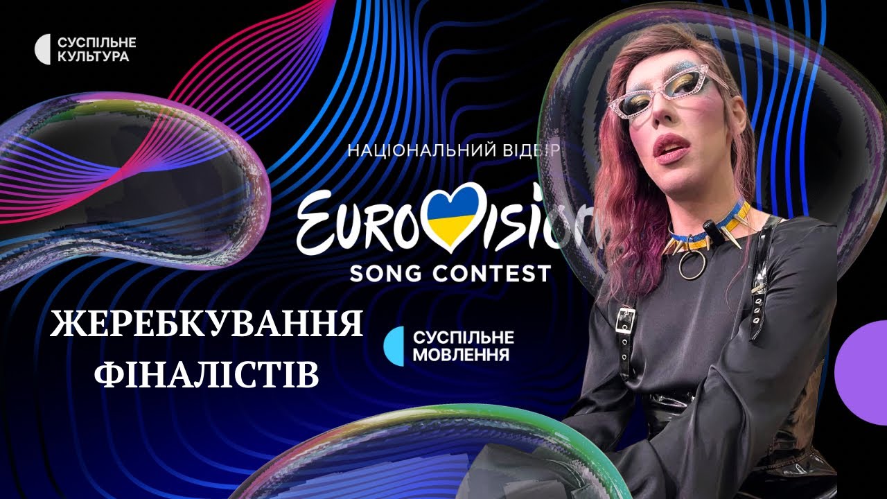 Прессконференція на СУСПІЛЬНОМУ, DREVO, ANKA, YAKTAK, RUSSEL, MELOVIN Нацвідбір євробачення 2024