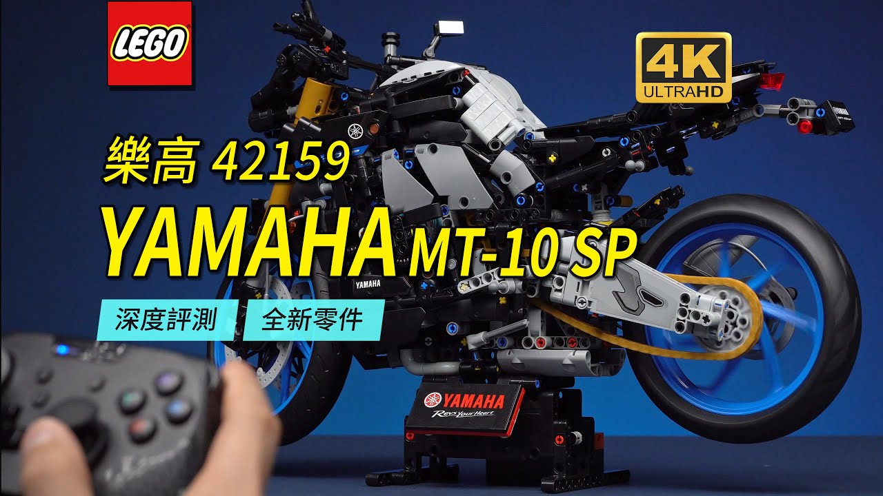 Мотоцикл YAMAHA MT-10SP (42159), который может изменить систему продуктов LEGO Technic, обзор