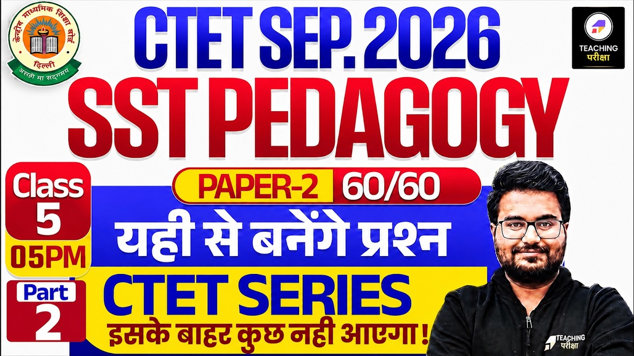 CTET Social Science Paper 2 | CTET SST Pedagogy Marathon | CTET Series SST Class 2 | Danish Sir