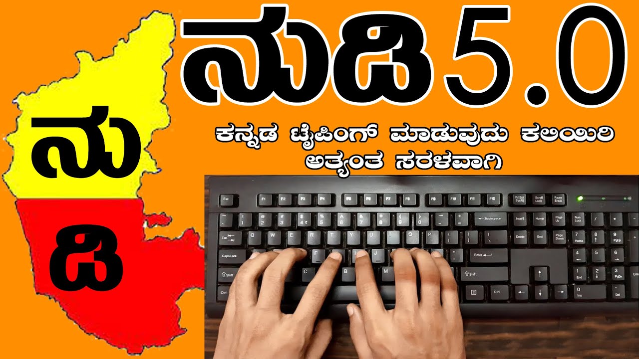 10- ನಿಮಿಷಗಳಲ್ಲಿ  ಪೂರ್ತಿ  ಕನ್ನಡ ಟೈಪಿಂಗ್ ಕಲಿಯಿರಿ || Learn KANNADA Typing in just 10 Minutes || Guru9x
