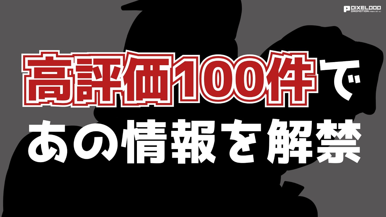 【 #拡散希望 】高評価130件！ミッション達成で5月＠東京の全貌が明らかに……⁉【 #れまラジこ / #vtuber 】