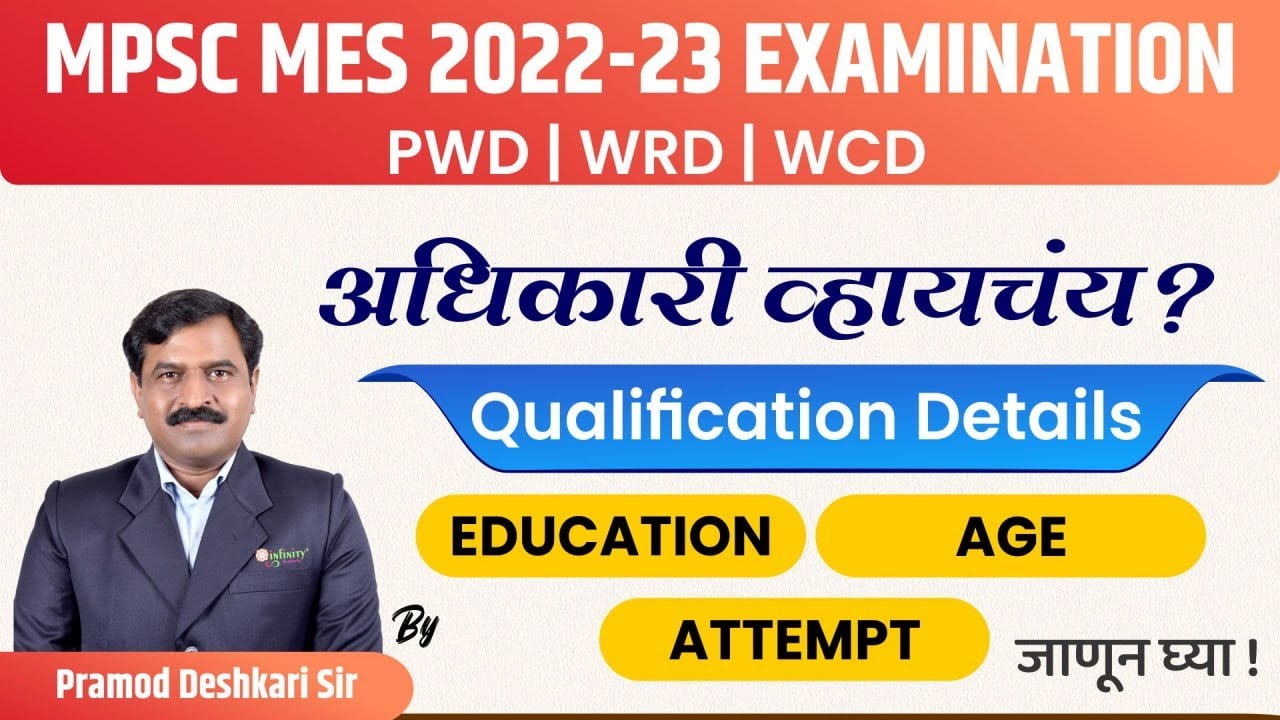 MPSC MES Exam 2022-23 | MPSC MES Qualification | MPSC MES age limit | MPSC Exam attempts