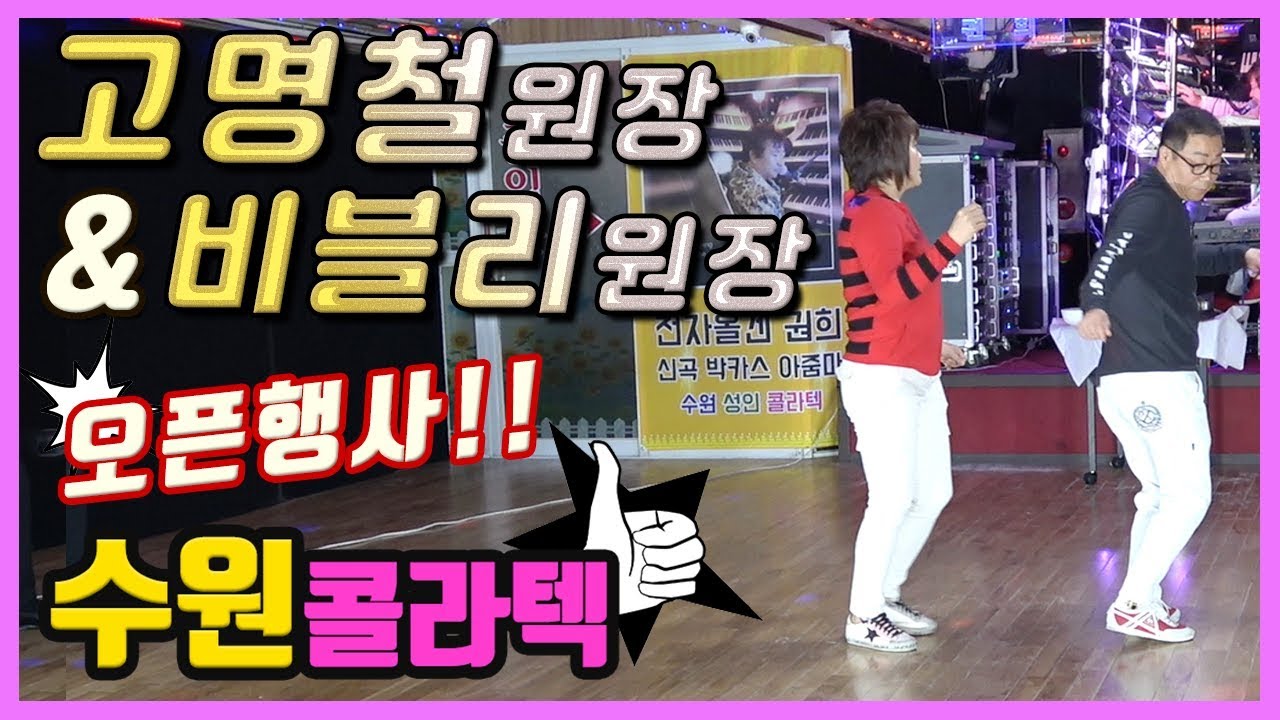 서울66리듬댄스고명철원장,보령발로만,비블리원장시연[66통합발,66통합쌍쌍발,66통합짝,따닥발,246,최신스텝,사교댄스,전자올겐라이브,댄스학원홍보,가수라이브]