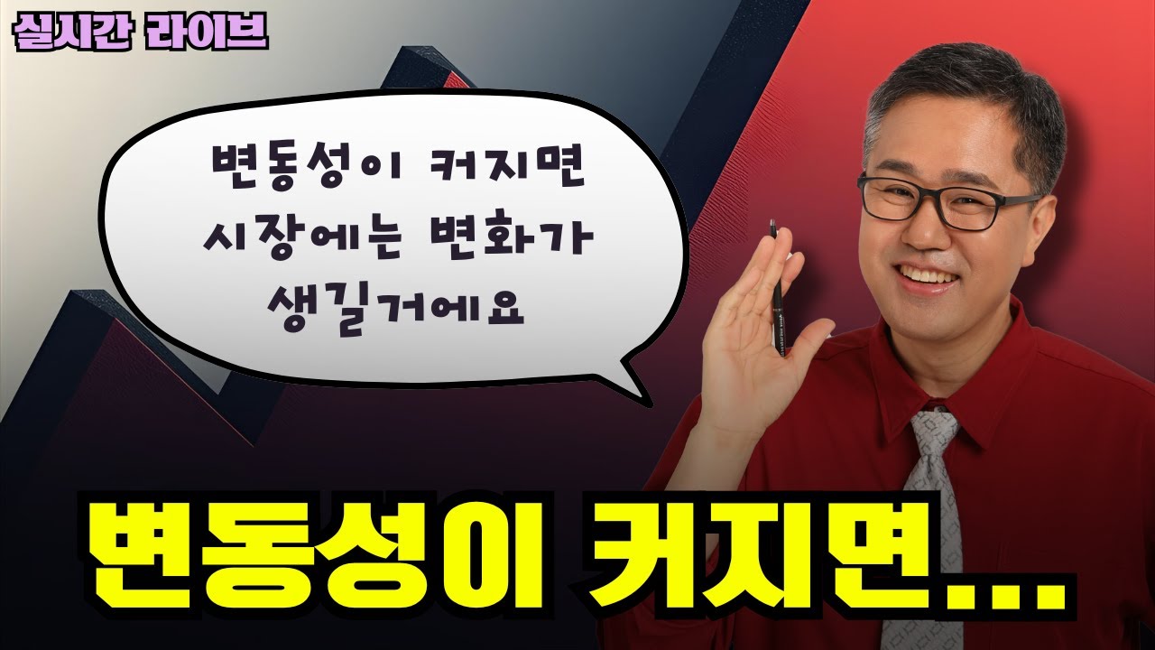 변동성이 커지면?......