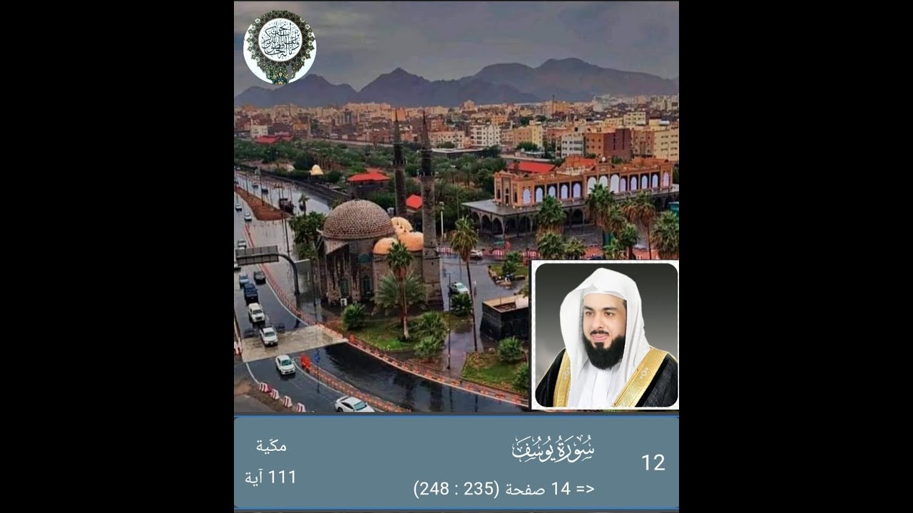 سورة يوسف كامله | رمضان ١٤٤٤هجري| Sheikh Khaled Al-Jalil Surah Yusuf