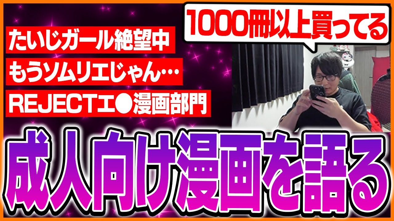 スト6のカスタム中に成人向け漫画について熱く語り出すたいじ【ストリートファイター6】