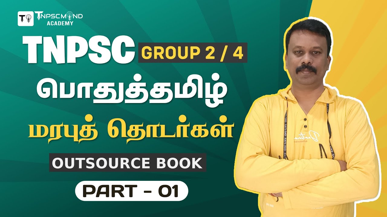 🔴 TNPSC GR0UP 4 / 2 | பொதுத்தமிழ் | மரபுத் தொடர்கள் - PART 01 | Tamil Out source Book | TNPSC MIND