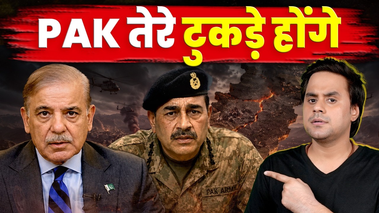 अब तेरा क्या  होगा Pakistan ? | Asim Munir | BLA Attack | Afghanistan | @RJRaunac