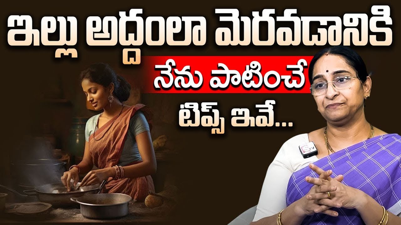Ramaa Raavi Kitchen Cleaning Tips || Ramaa Raavi Women Tips || SumanTV Motivation Life