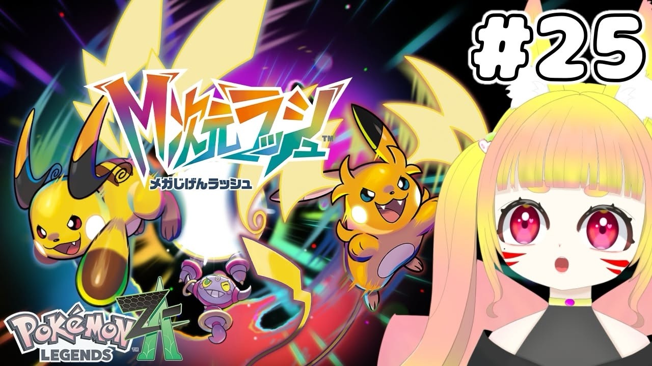 【ポケモンZA DLC】いったいだれの仕業なんでしょうね