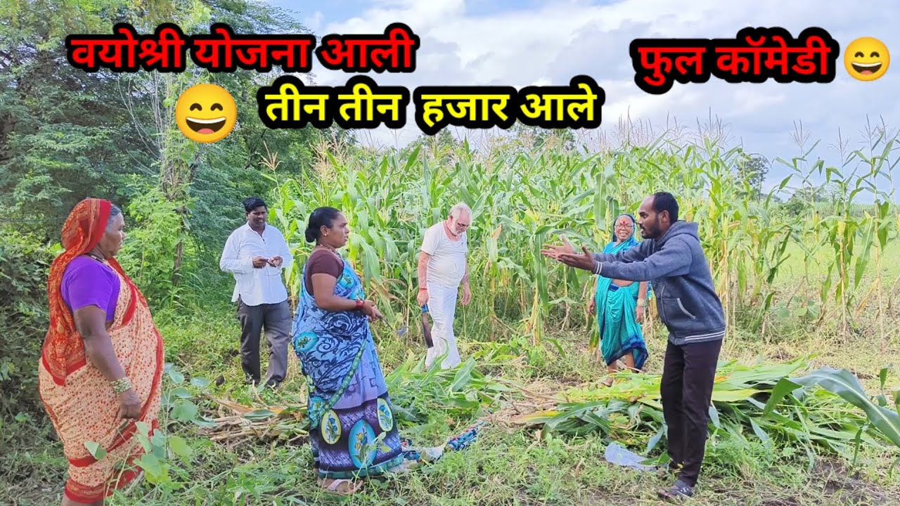 तीन तीन हजार आले माऊली फुल कॉमेडी