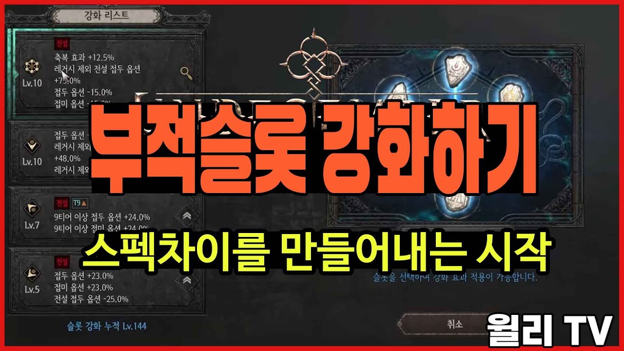 [언디셈버] 부적슬롯 강화하기 (실방 통편집본)  #언디셈버 #undecember
