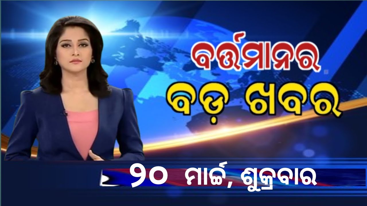 Watch, the latest big news //20 March 2026//News headlines //I News Today //A plus S News 