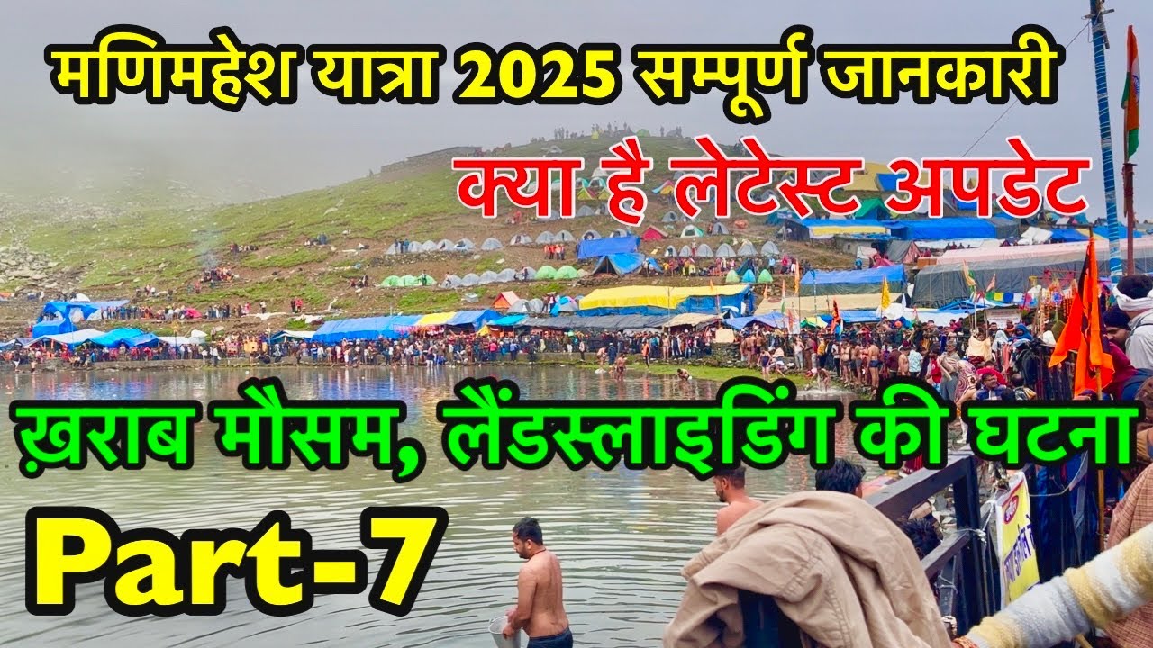 Manimahesh Yatra 2025 Part-7, Heavy Rush at Manimahesh Yatra | Manimahesh Yatra update #manimahesh 