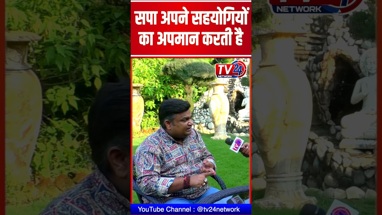 Akhilesh Yadav अपने सहयोगियों के अपमान करते है!