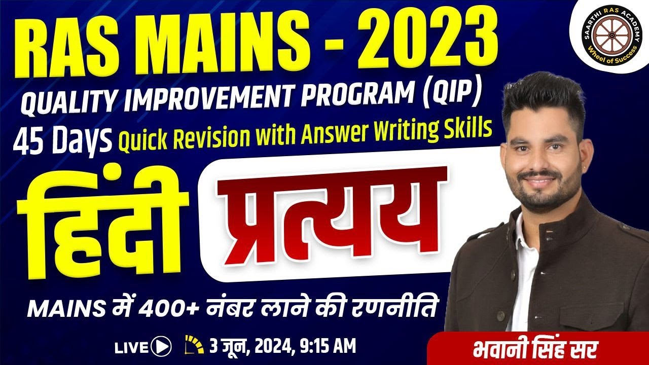 RAS - Mains 2023 | QIP |  सामान्य हिंदी  - प्रत्यय  |  By Bhawani Singh Sir