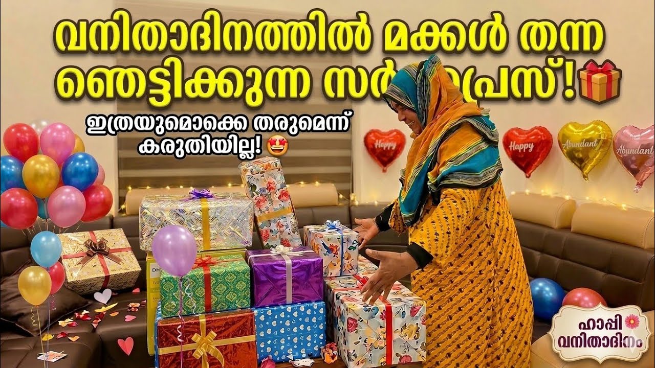 ഇത്രയും പ്രതീക്ഷിച്ചില്ല! മക്കളുടെ വക വമ്പൻ സർപ്രൈസ് 😱