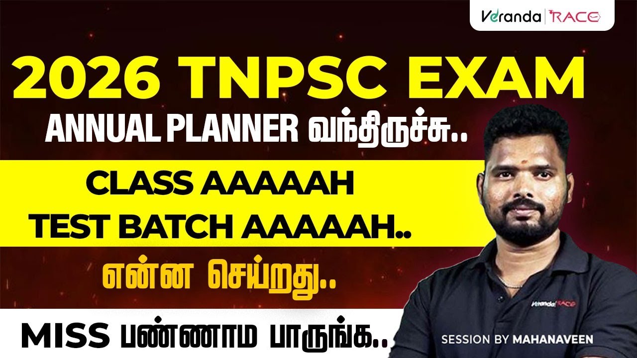 2026 TNPSC ANNUAL PLANNER வந்திருச்சு | CLASS OR TEST BATCH என்ன செய்றது? | BY MAHA NAVEEN