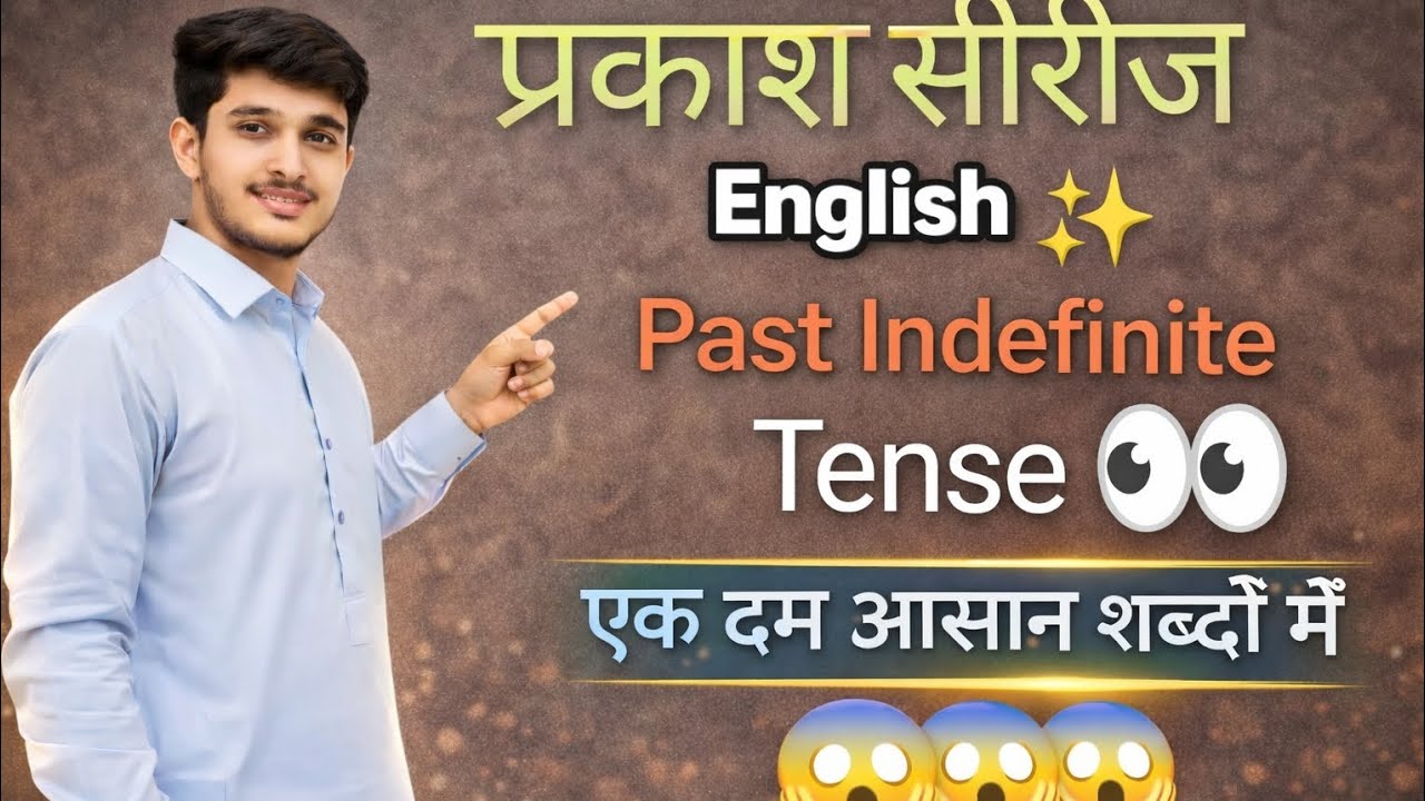# Past Indefinite Tense , Full explanation 📘✨|| प्रकाश सीरीज || Complete grammer for class 6 to 12💯💫