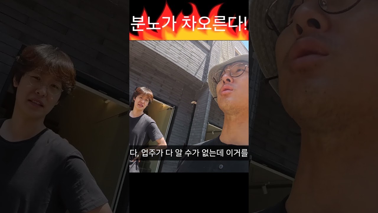 이런 인테리어업체 저라면 선택 안합니다.( 프랫 스튜디오) #shorts #인테리어 #성수인테리어