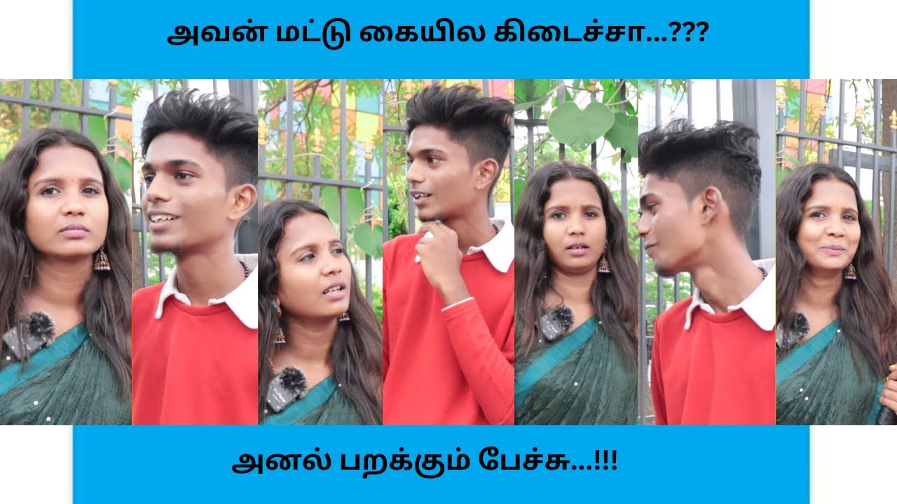 எல்லா அந்த boy bestie தான் அக்கா...😠😠😠|public opinion|#trending #viral #youtubevideo #lovebreakup