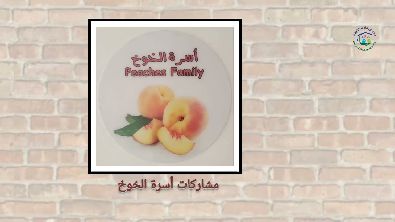 المعرض الإفتراضي لأعمال مشروع الأرض بمدارس دار الطفولة للعام الدراسي 1443