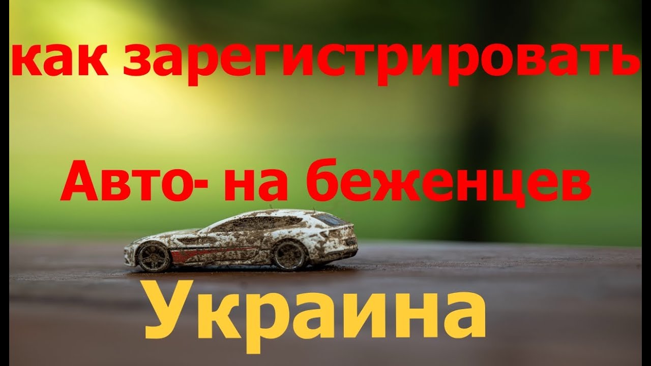 Беженцы покупают машину в Германии!