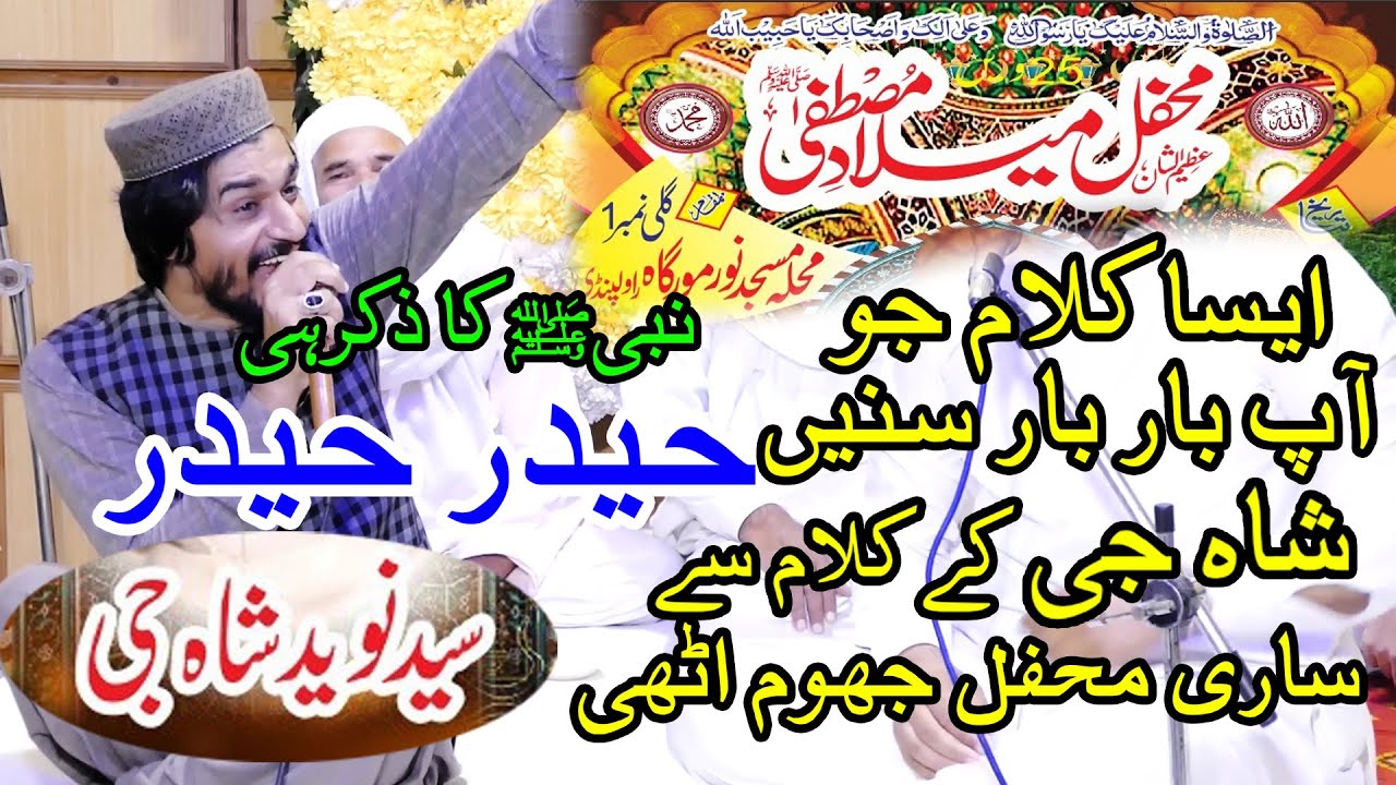 Best Naat of 2023 | Syed Naveed Hussain Shah Kazmi | Sohail Studio Morgah #sohailstudiomorgah