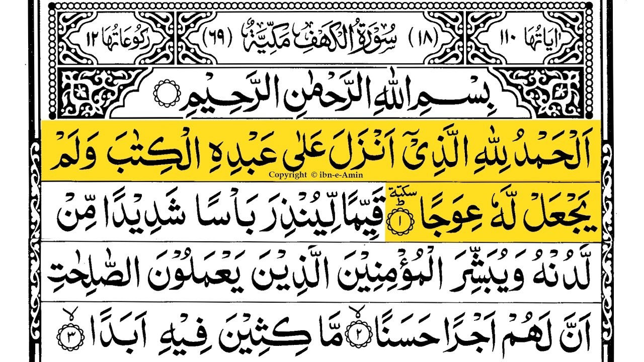 Surah Al-Kahf Full With Arabic Text | Ep - 016 | Sheikh Ahmed Al Ajmi #surahkahf