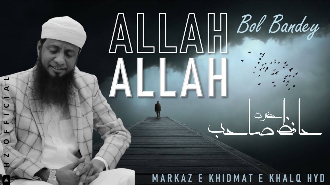 ALLAH ALLAH bolre Bandey Hazrat Hafiz Sahab | Markaz E Khidmat E Khalq Hyd | Majlis E Zikr O Sulook