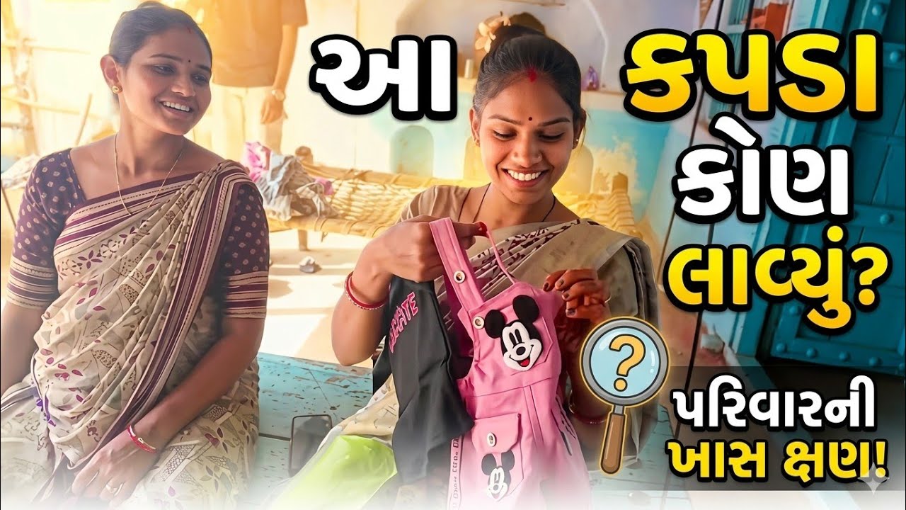 આજે ગયા જેસર અને આજે પાસું સુરત જવાનું સે aaje gaya jesar Ane pasa surta javanu